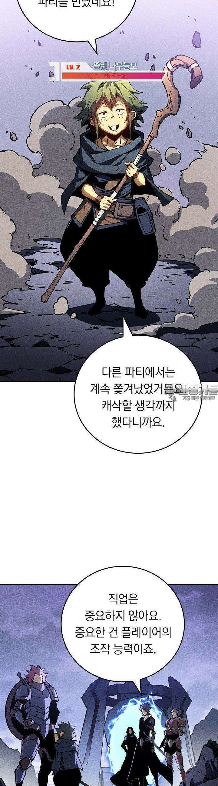 최강 고인물, 귀환하다 25화 3