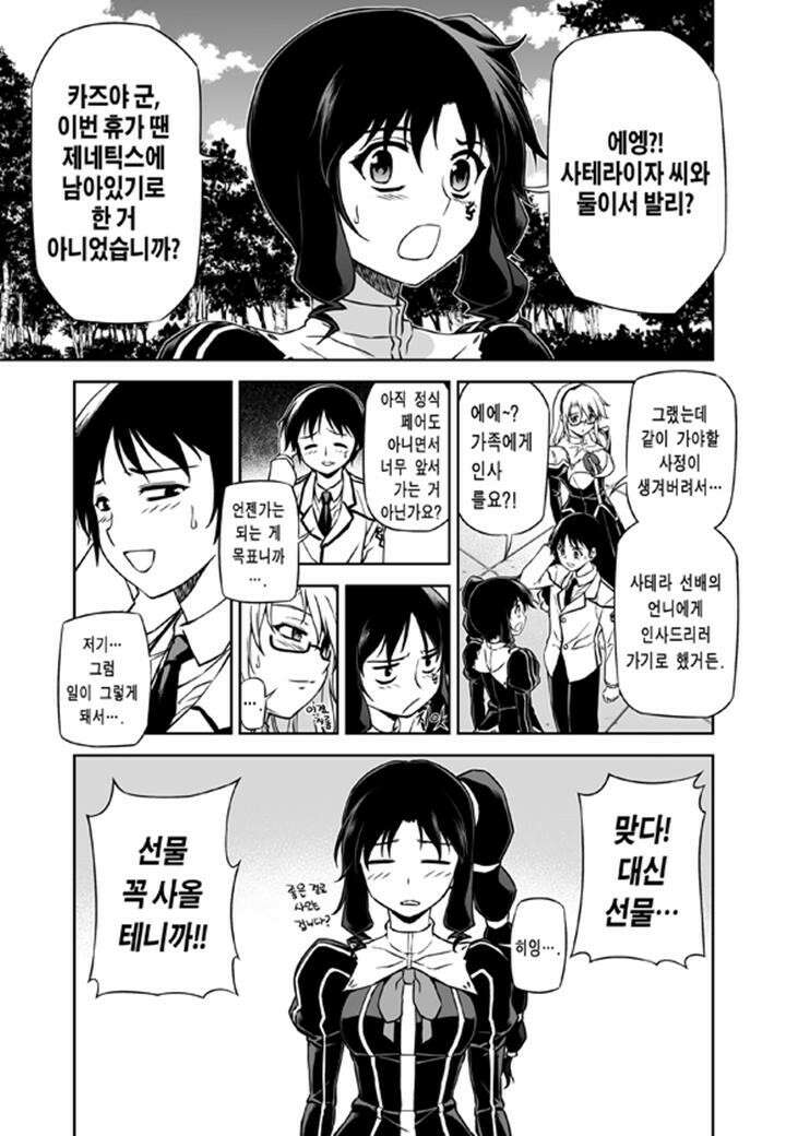 프리징 완전판 40화 남쪽의 섬 2