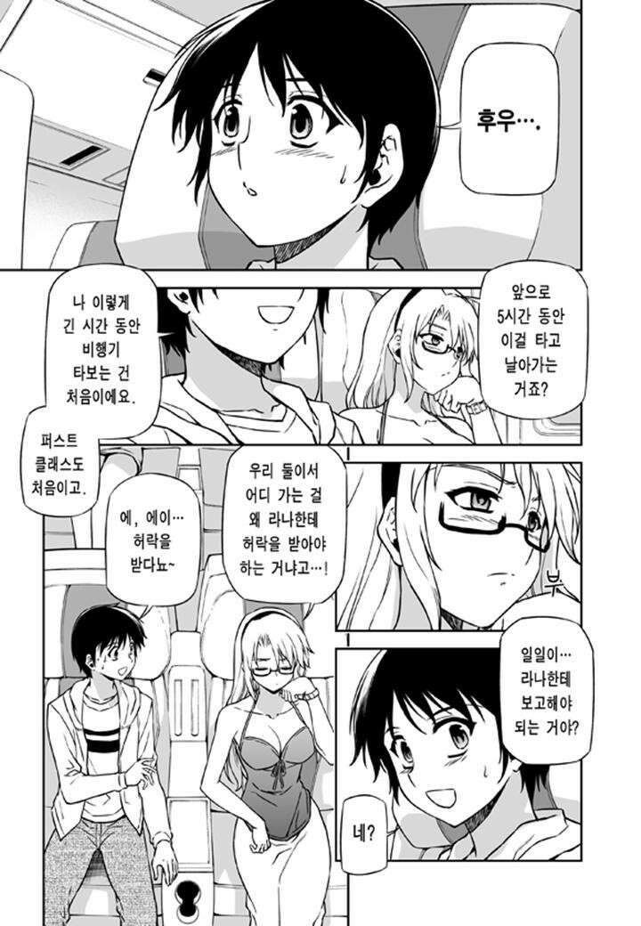 프리징 완전판 40화 남쪽의 섬 4