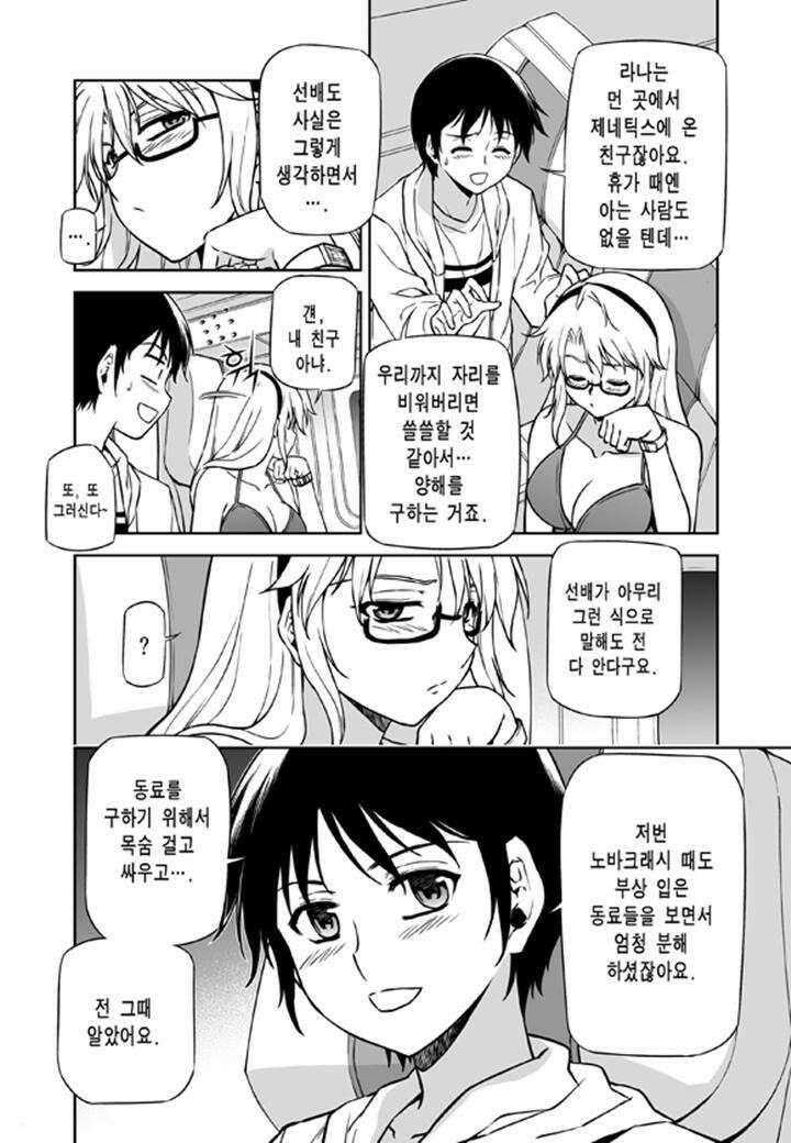 프리징 완전판 40화 남쪽의 섬 5
