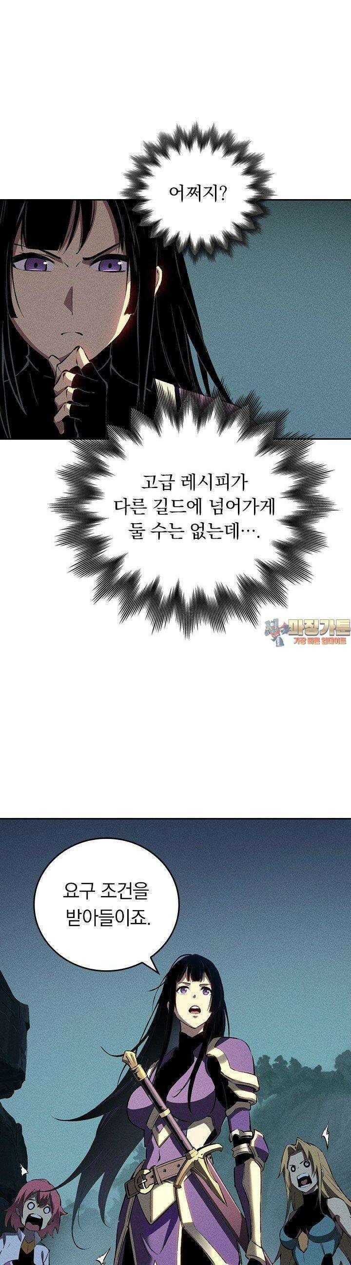 최강 고인물, 귀환하다 38화 1