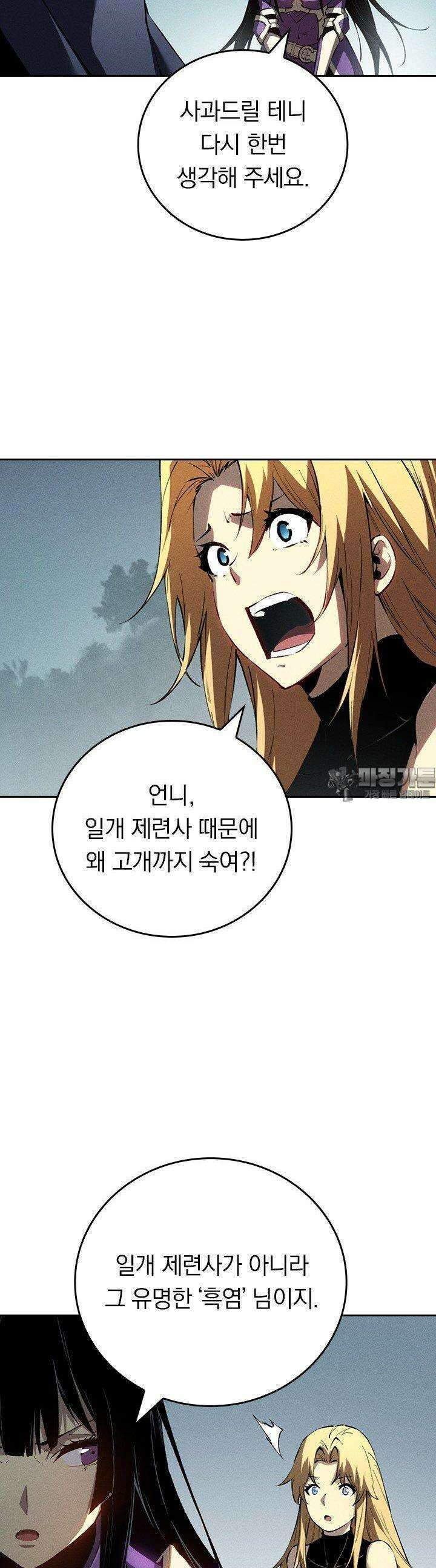 최강 고인물, 귀환하다 38화 3