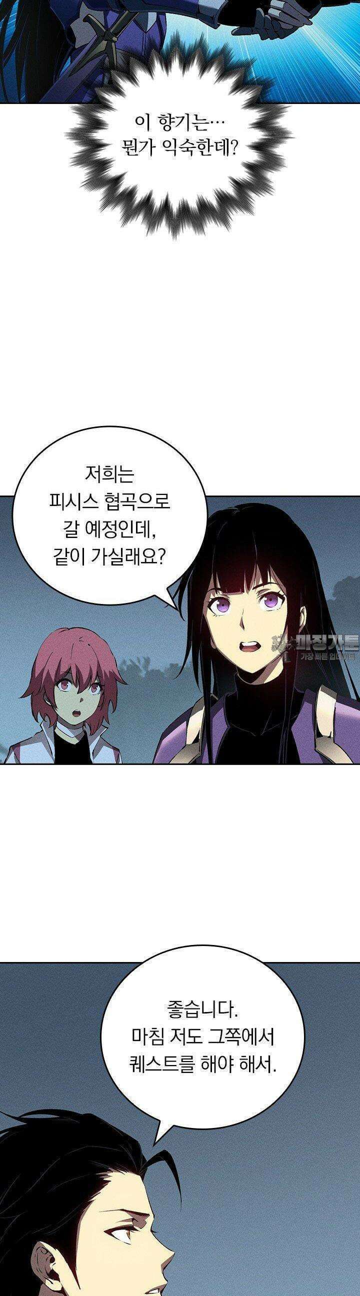 최강 고인물, 귀환하다 38화 6