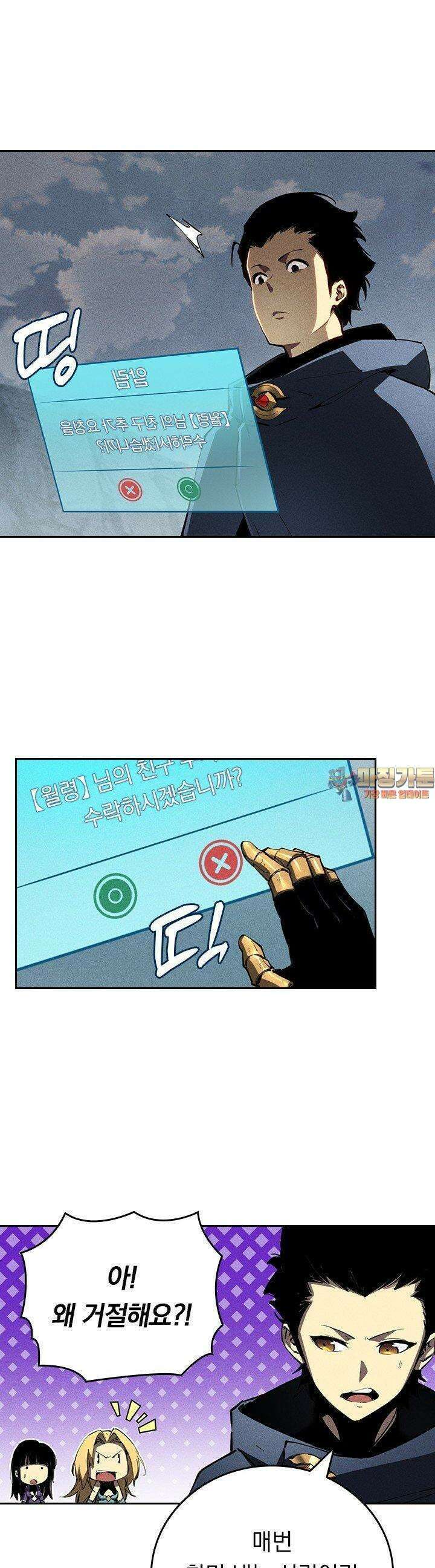 최강 고인물, 귀환하다 40화 1