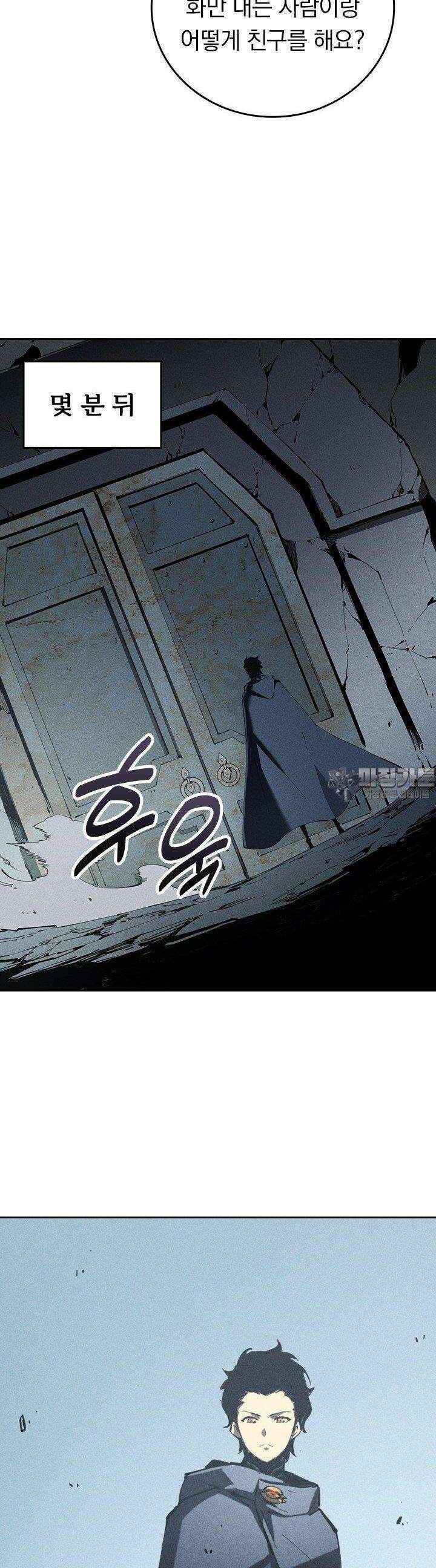 최강 고인물, 귀환하다 40화 2