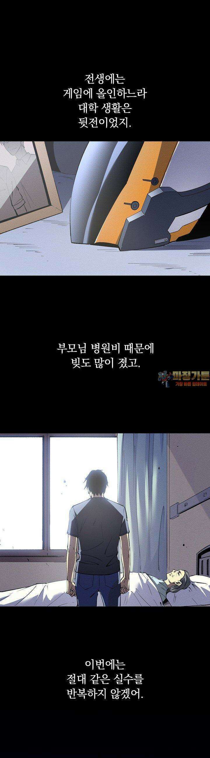 최강 고인물, 귀환하다 42화 1