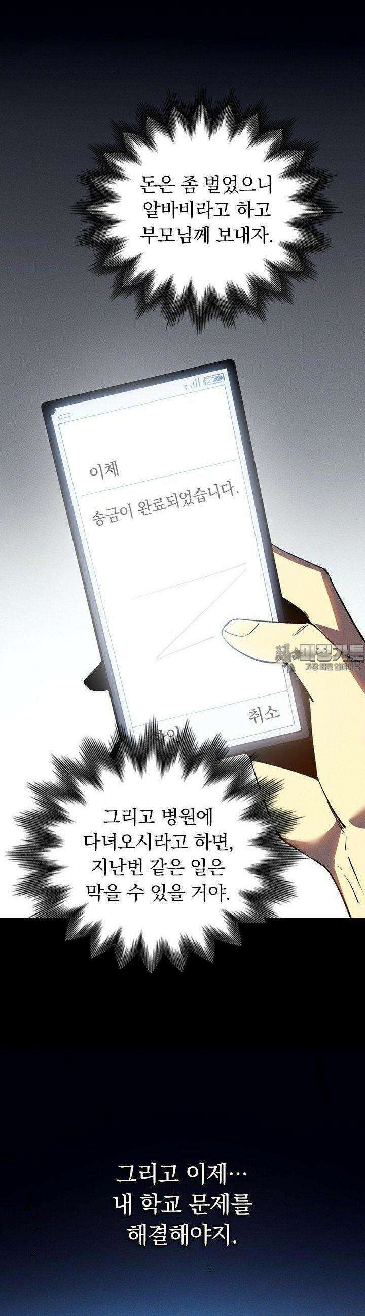 최강 고인물, 귀환하다 42화 2