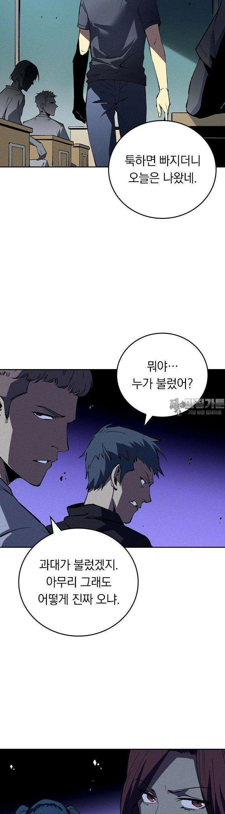 최강 고인물, 귀환하다 42화 4