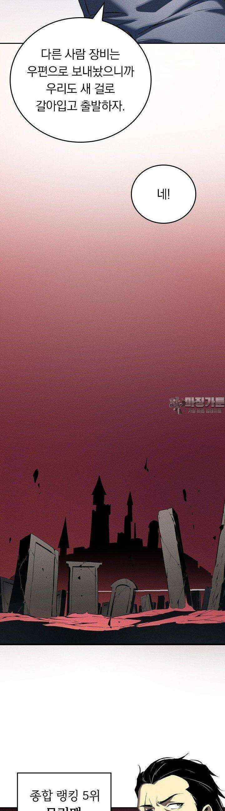 최강 고인물, 귀환하다 46화 2