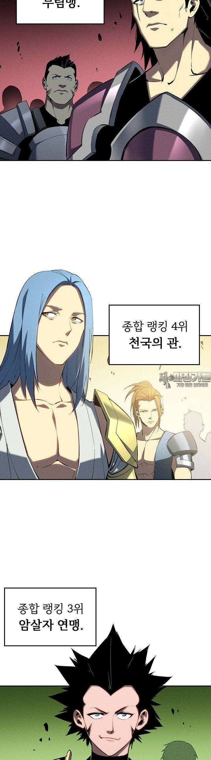 최강 고인물, 귀환하다 46화 3
