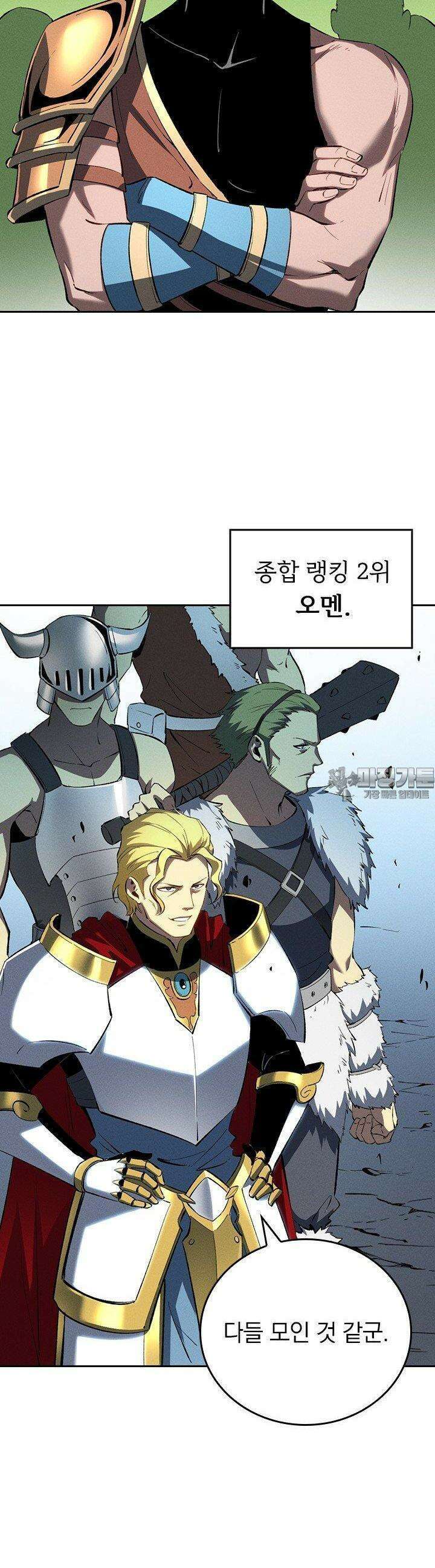 최강 고인물, 귀환하다 46화 4
