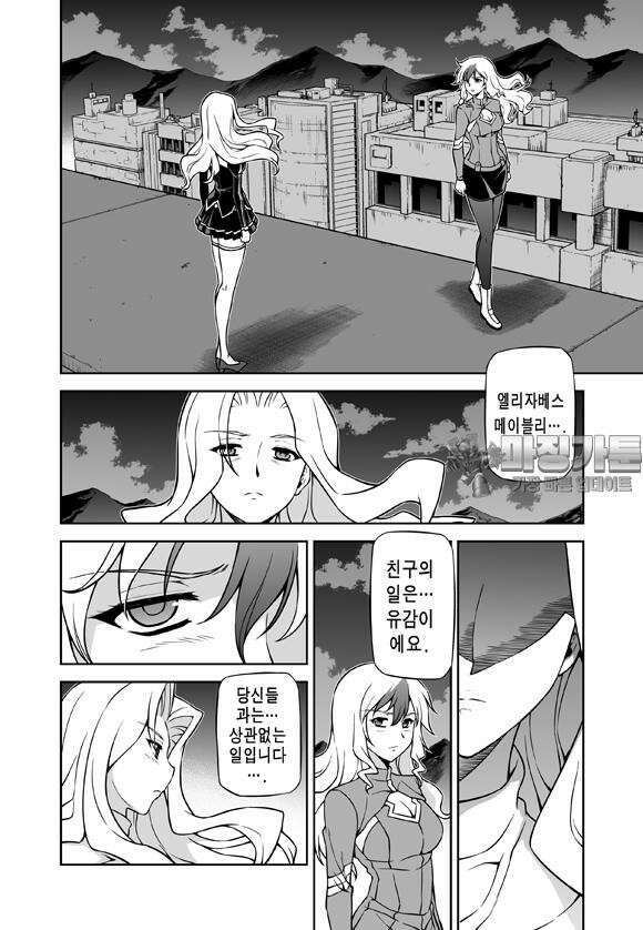 프리징 완전판 63화 의혹 3