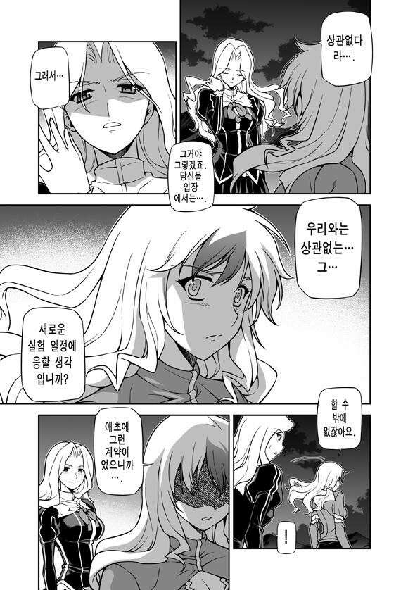 프리징 완전판 63화 의혹 4