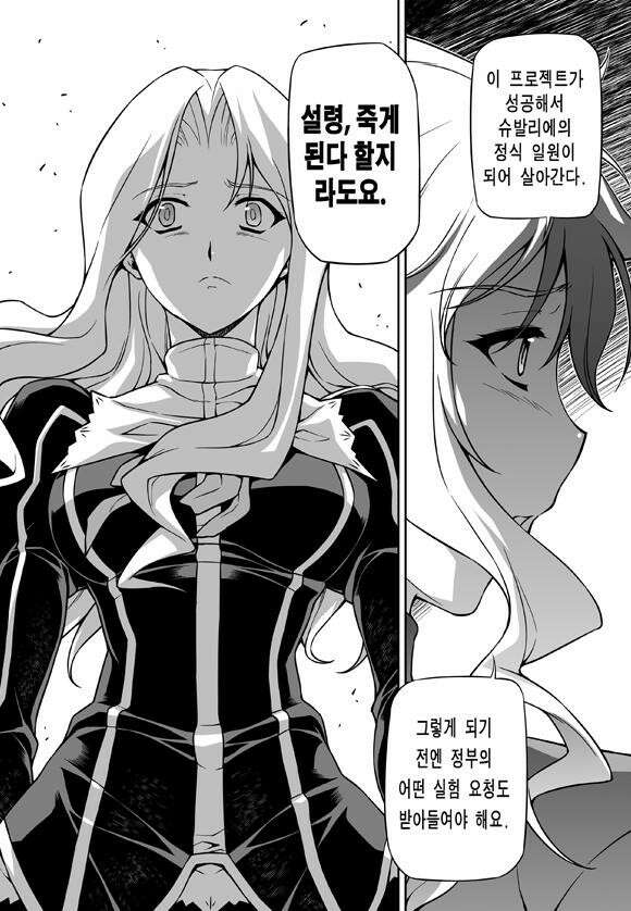 프리징 완전판 63화 의혹 5