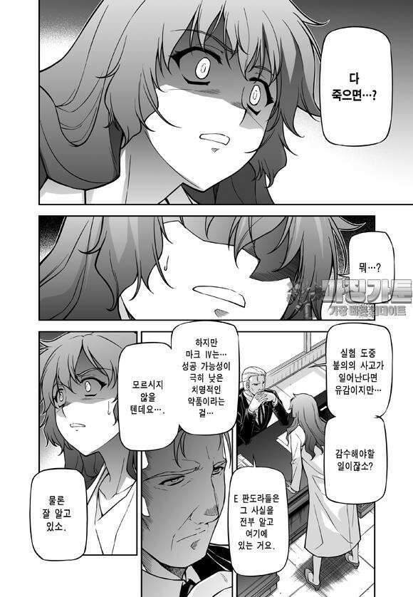 프리징 완전판 67화 비정한 결단 3
