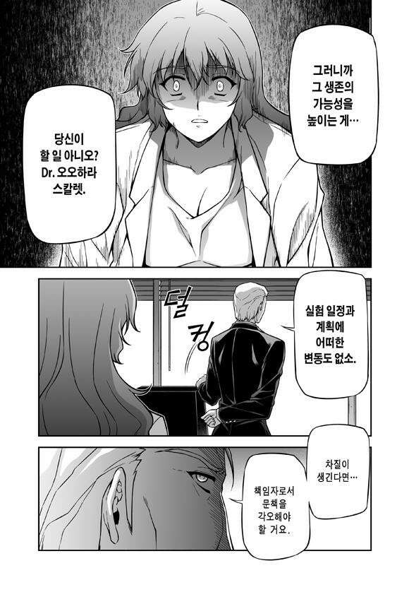프리징 완전판 67화 비정한 결단 4