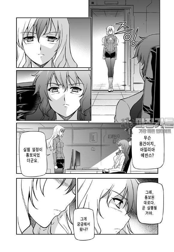프리징 완전판 67화 비정한 결단 6