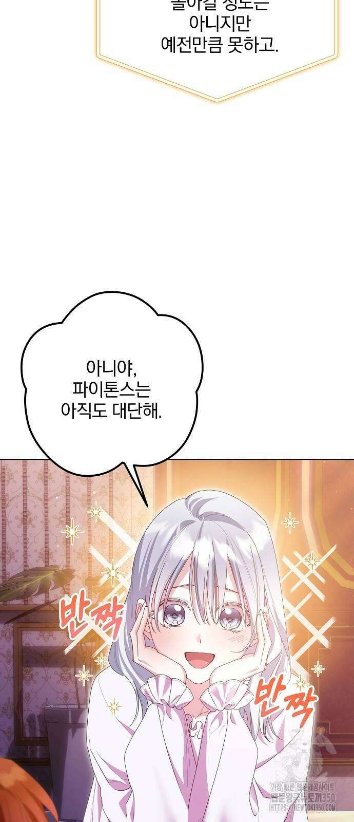 암살자 가문의 수양딸이 되었다 40화 6