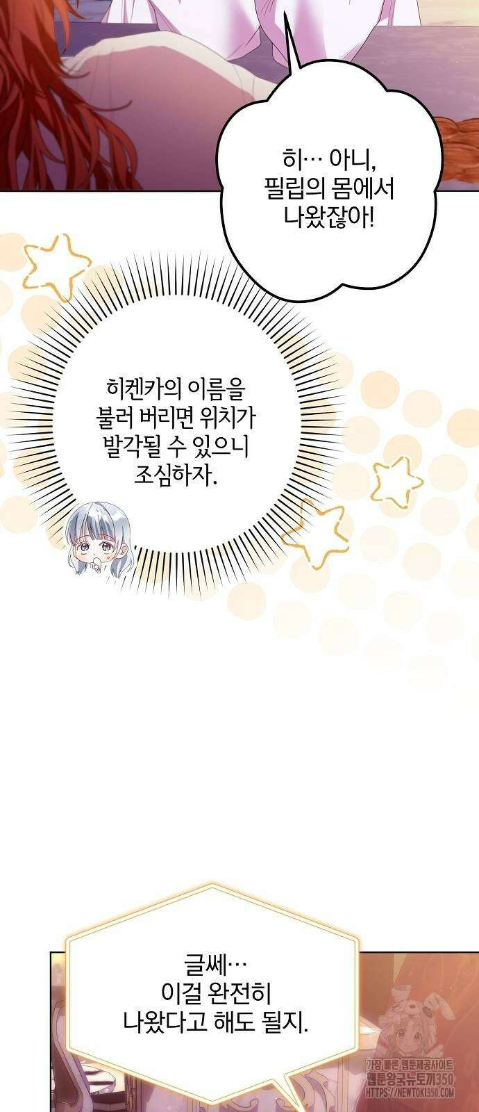 암살자 가문의 수양딸이 되었다 40화 7