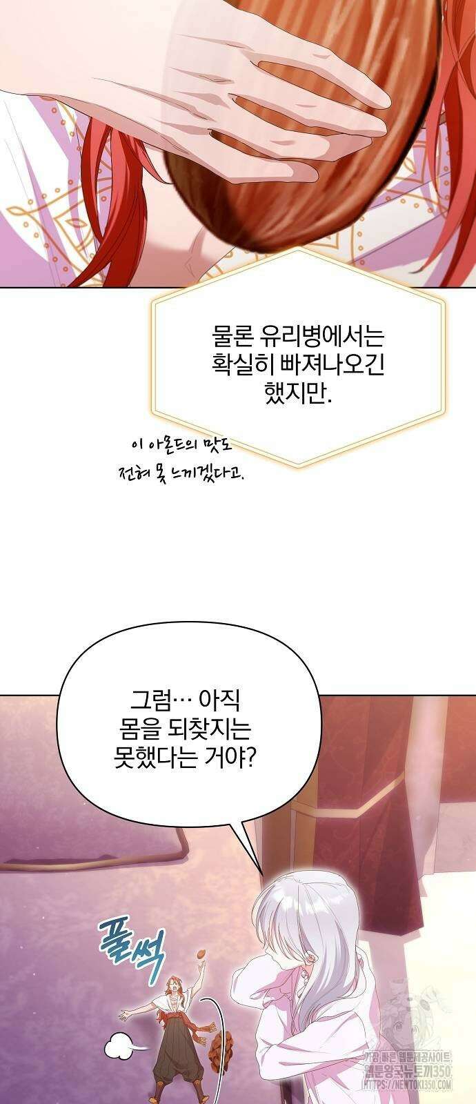 암살자 가문의 수양딸이 되었다 40화 9