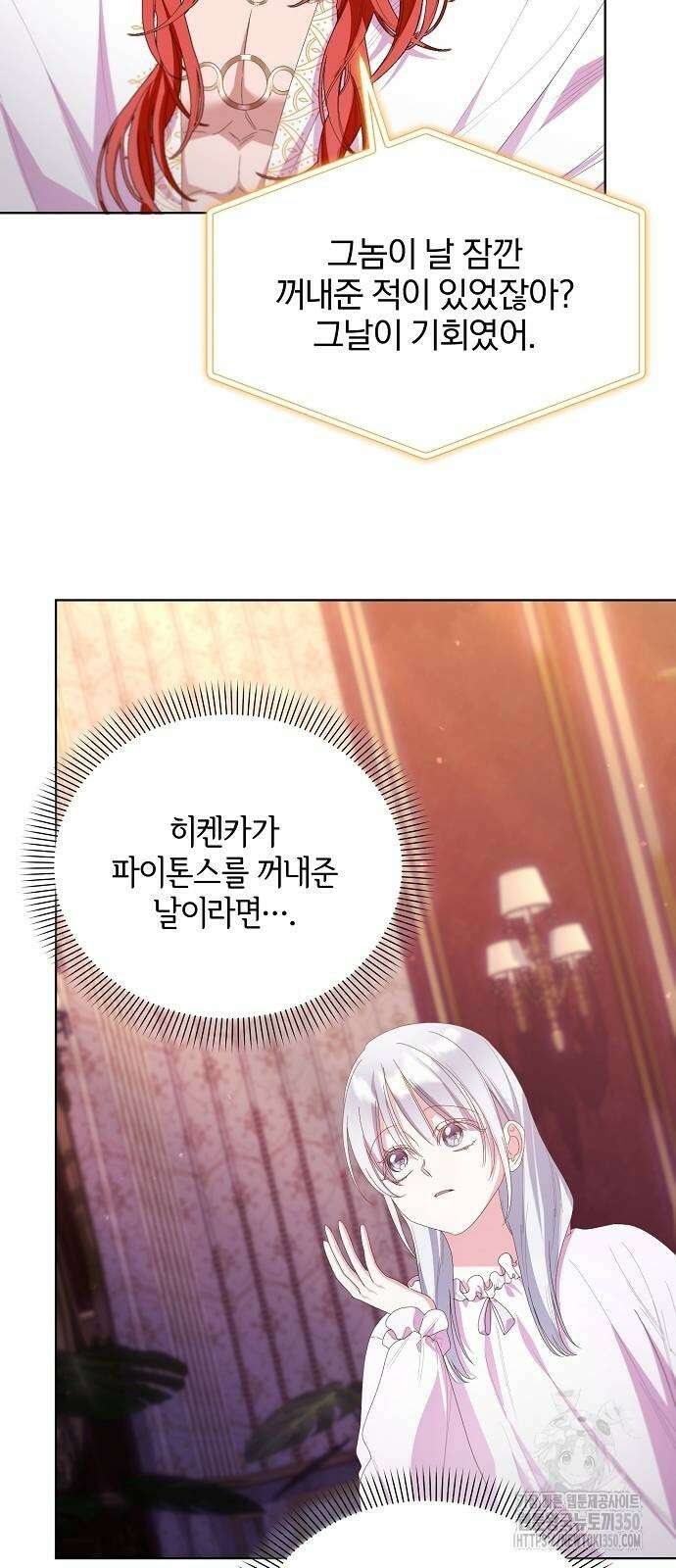 암살자 가문의 수양딸이 되었다 40화 11
