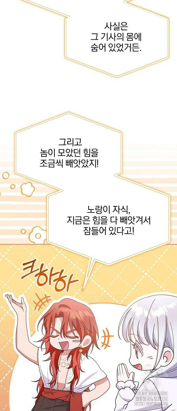 암살자 가문의 수양딸이 되었다 40화 13
