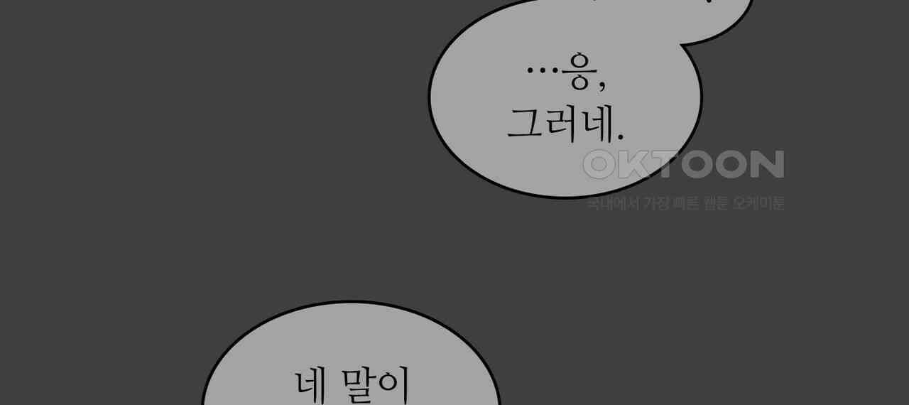 얼음 성벽 [웹툰] 82화 4