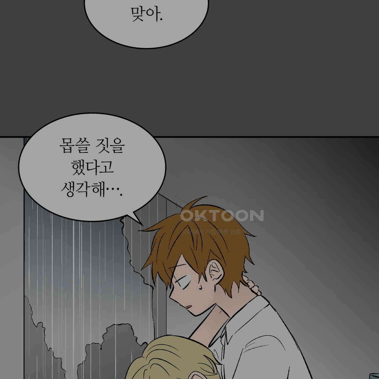 얼음 성벽 [웹툰] 82화 5