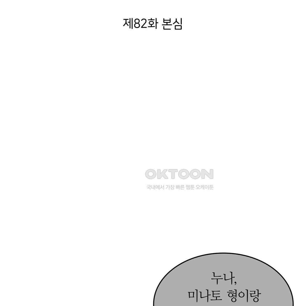 얼음 성벽 [웹툰] 82화 13