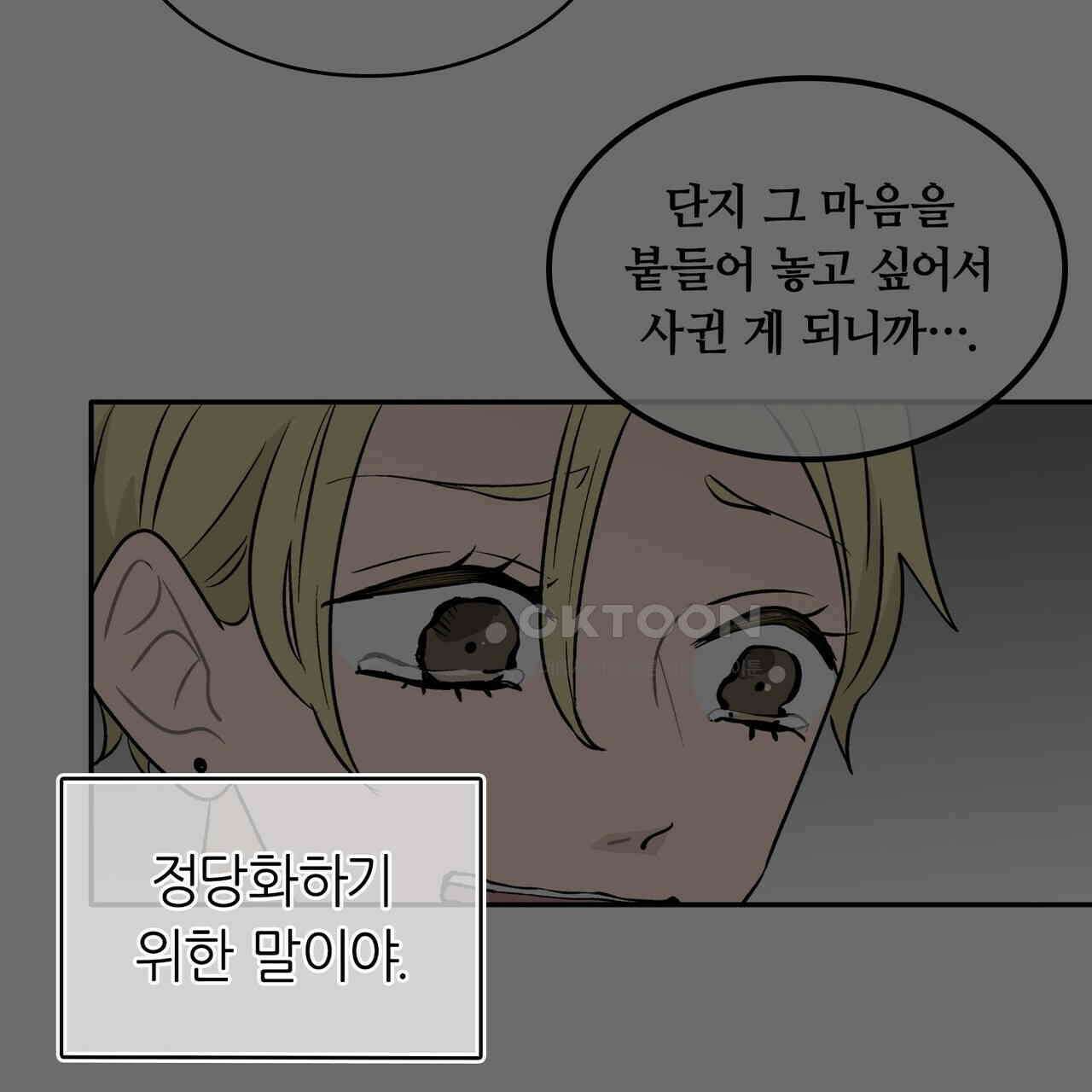 얼음 성벽 [웹툰] 82화 27