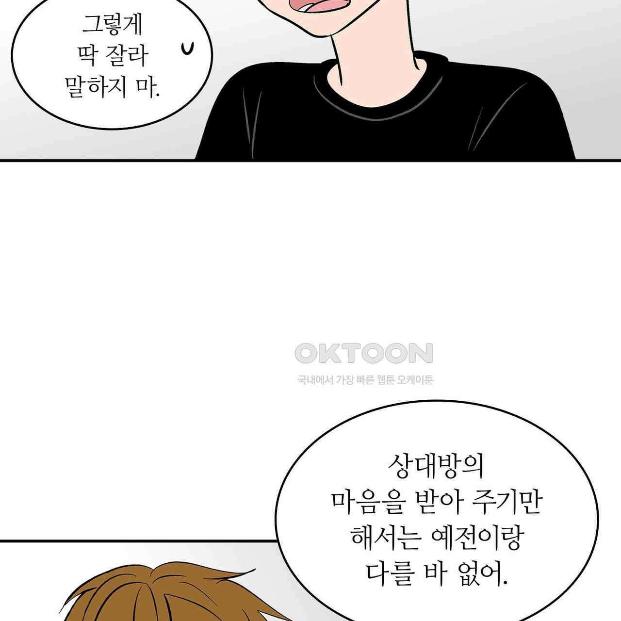 얼음 성벽 [웹툰] 82화 33