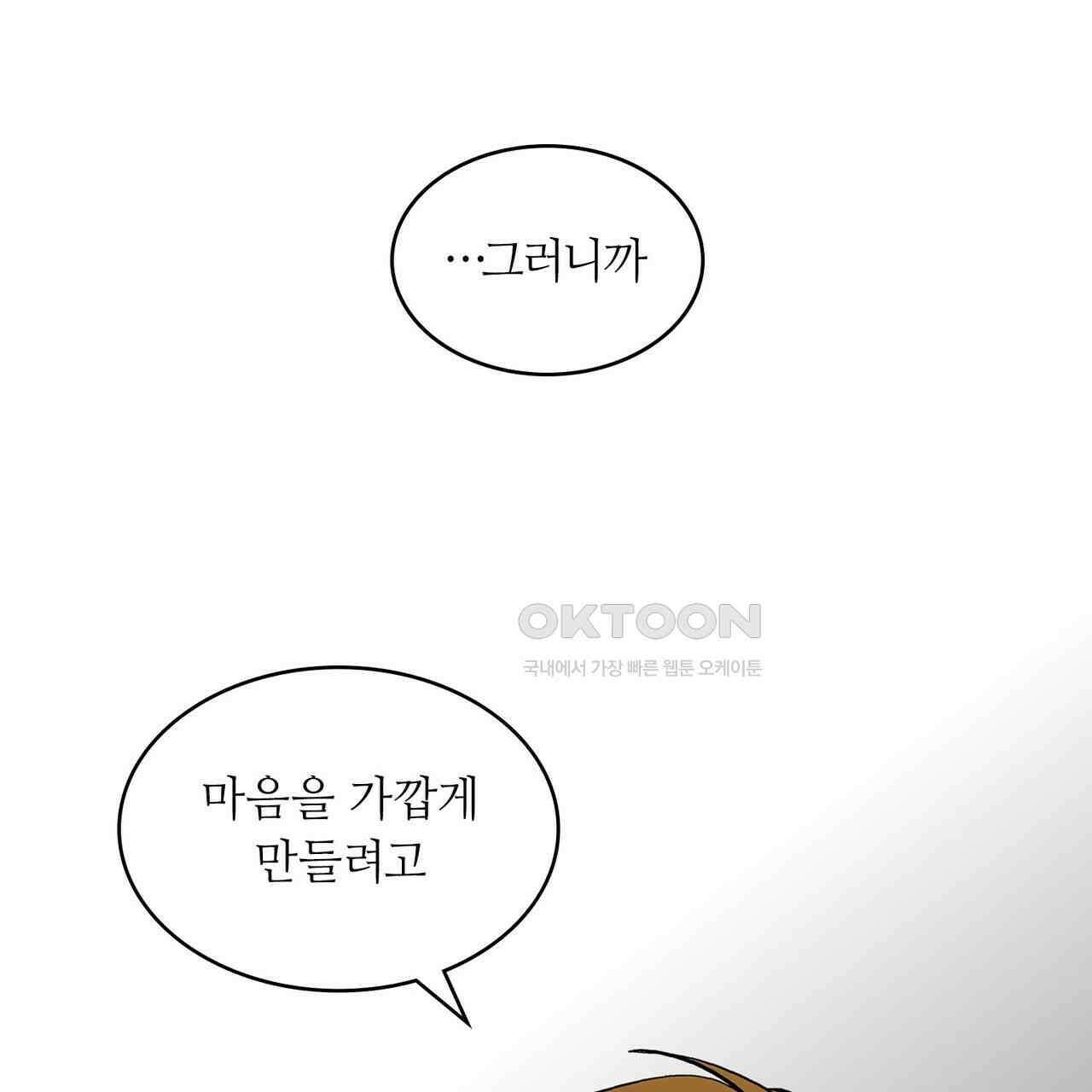 얼음 성벽 [웹툰] 82화 35