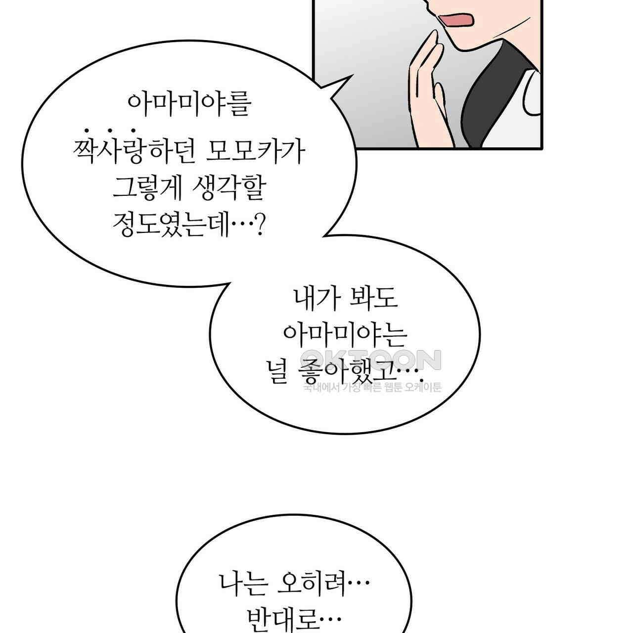 얼음 성벽 [웹툰] 85화 9
