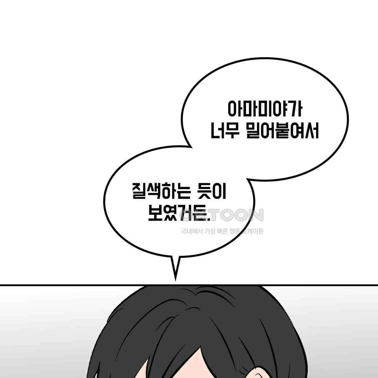 얼음 성벽 [웹툰] 85화 15