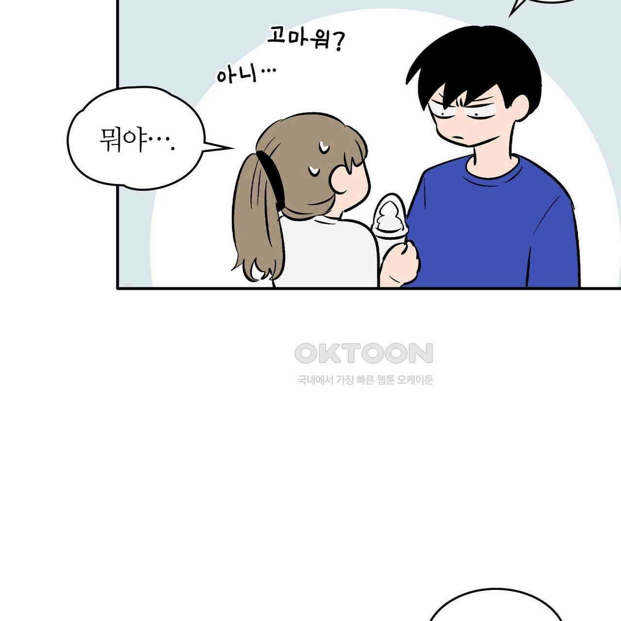 얼음 성벽 [웹툰] 87화 29