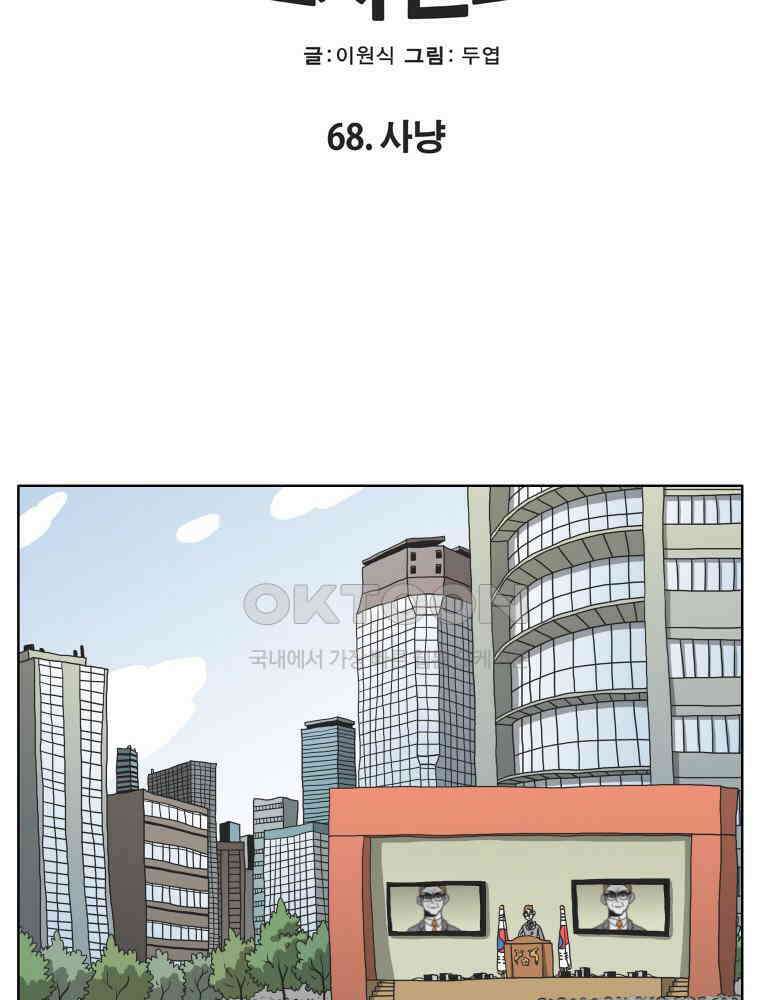 도사랜드 68화 2
