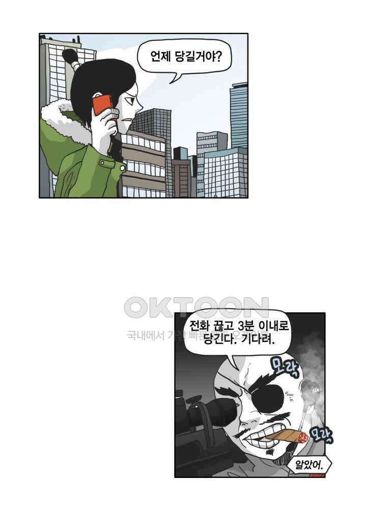 도사랜드 68화 6