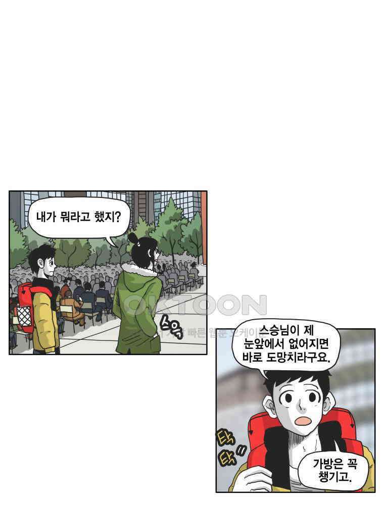 도사랜드 68화 7