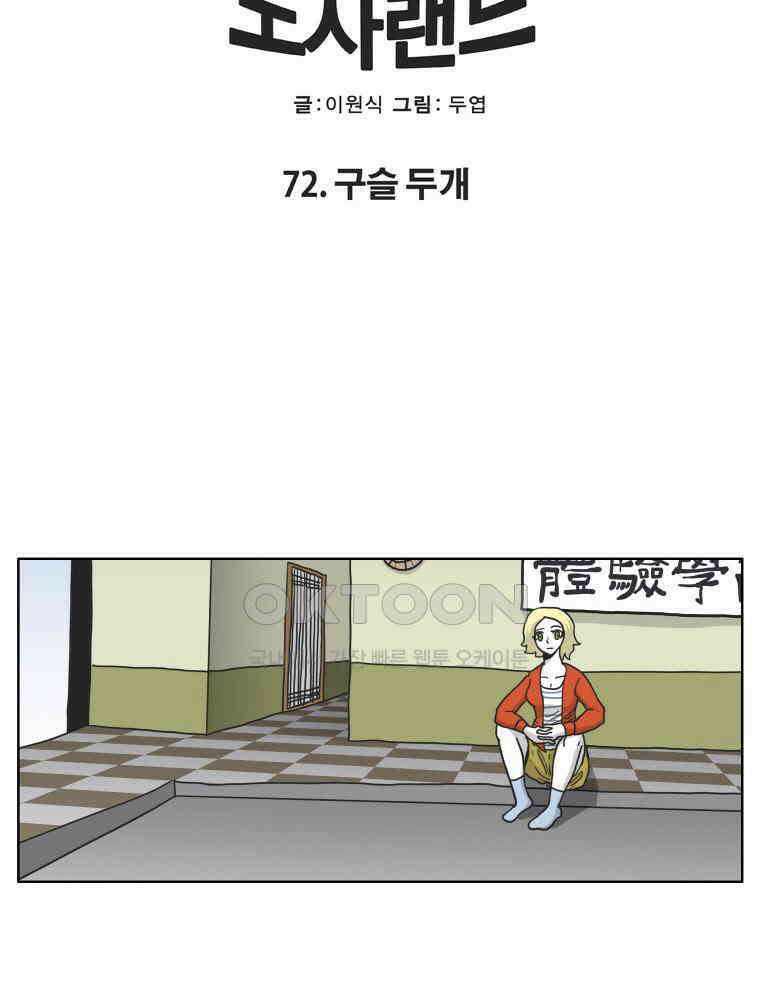 도사랜드 72화 2