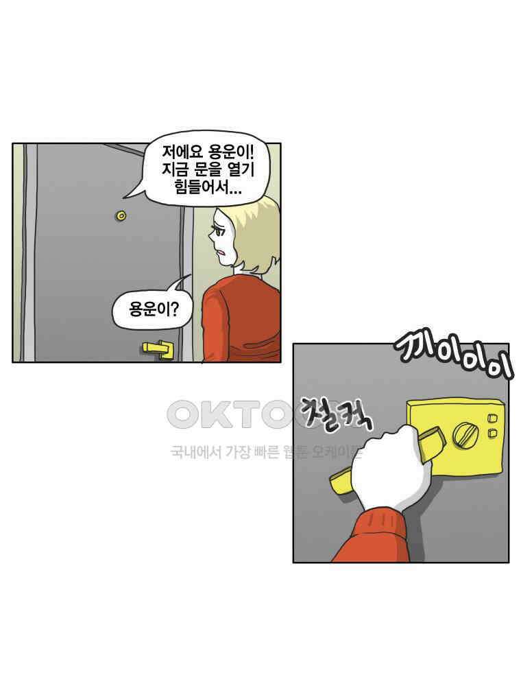 도사랜드 72화 4