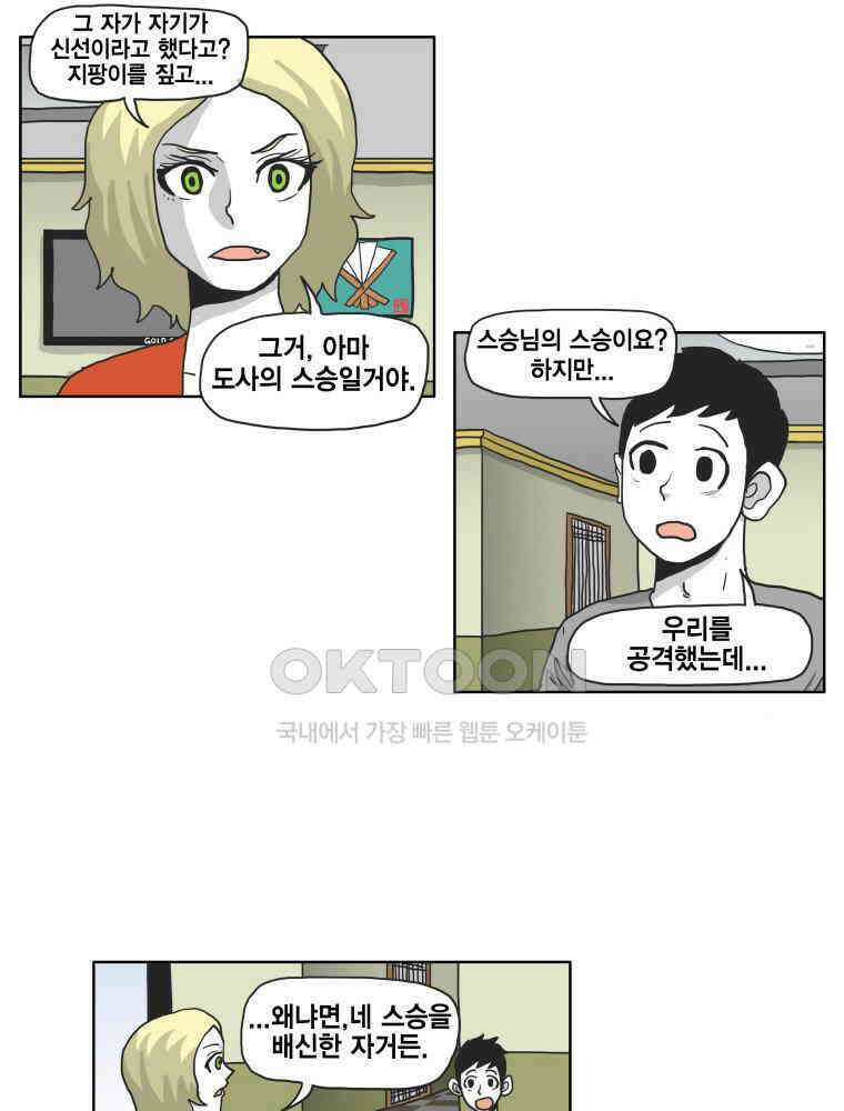 도사랜드 72화 9