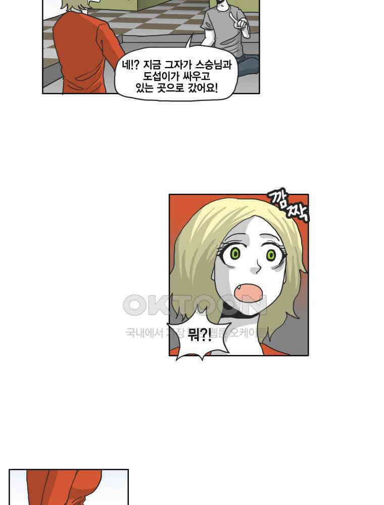 도사랜드 72화 10