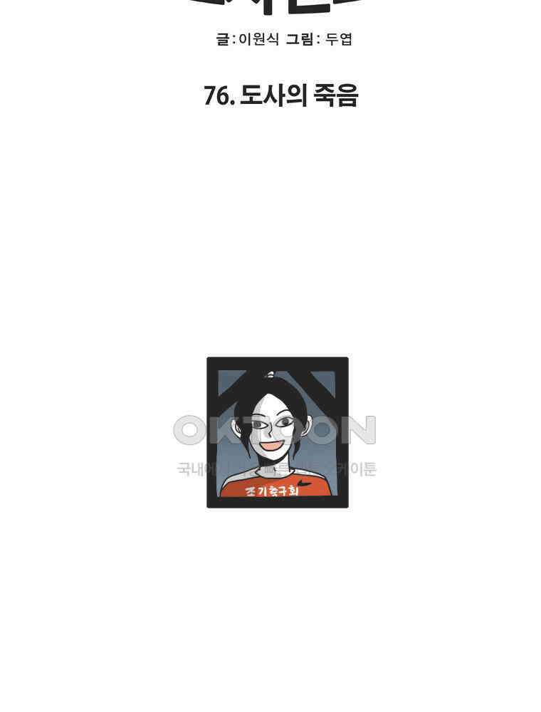도사랜드 76화 2