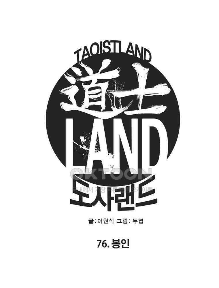도사랜드 76화 5