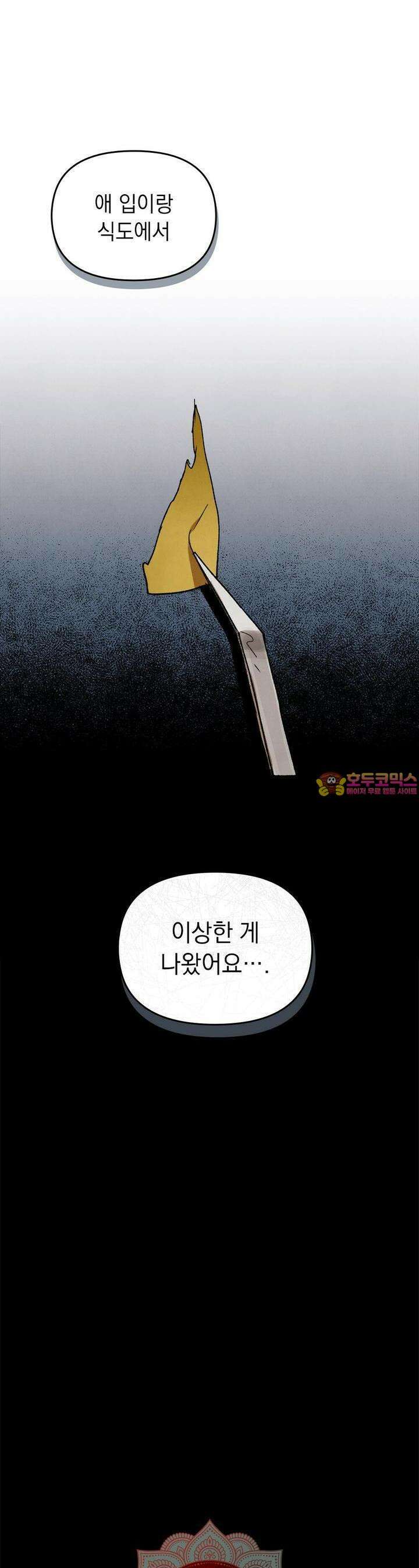 사바하 4화 1