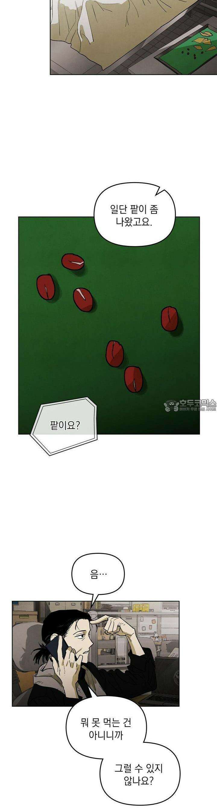 사바하 4화 3