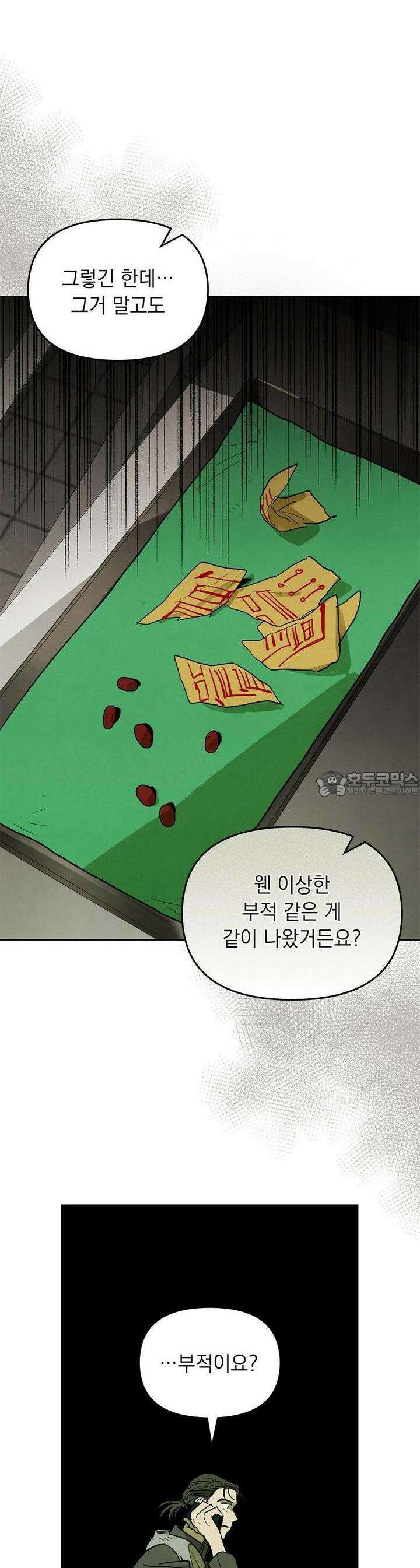 사바하 4화 4