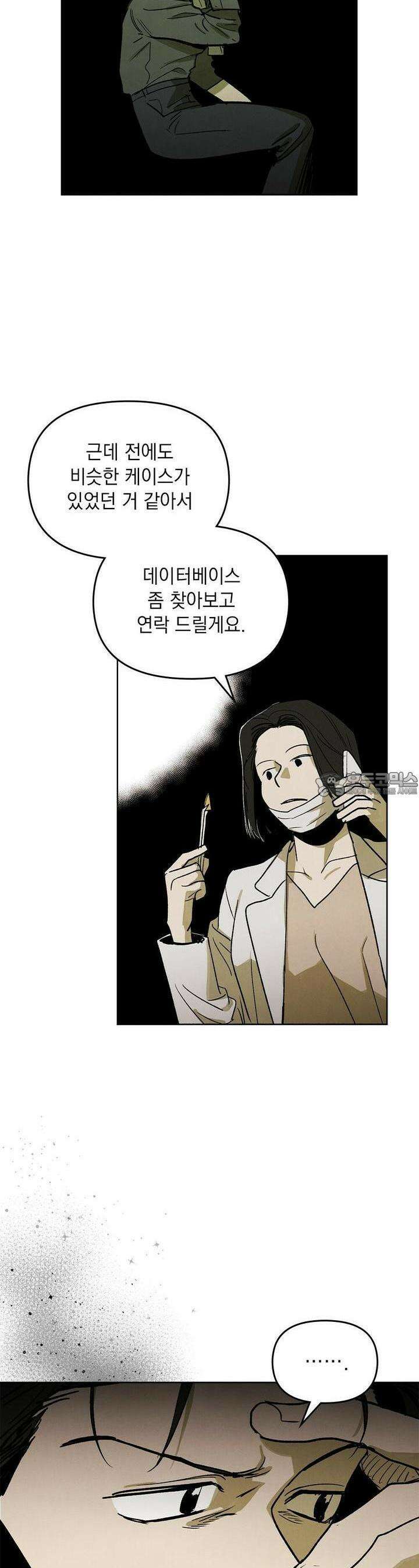 사바하 4화 5