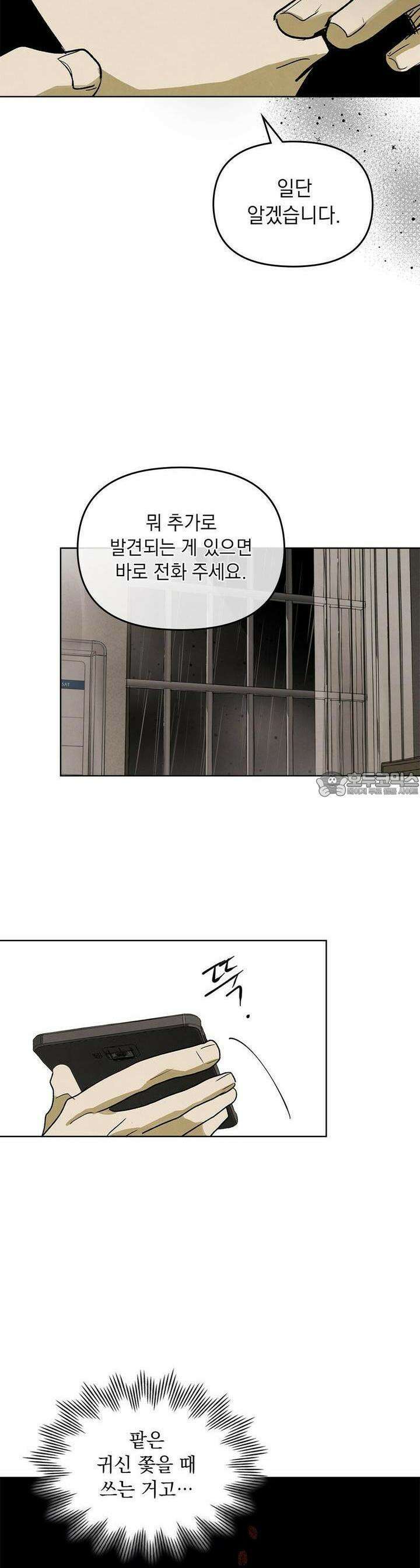 사바하 4화 6