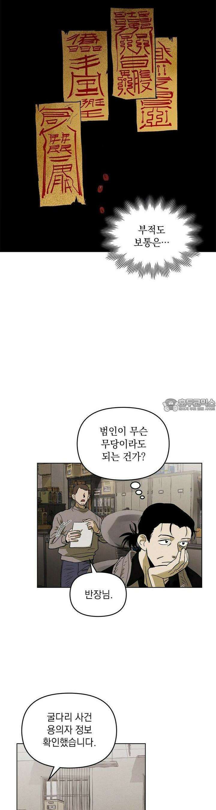 사바하 4화 7